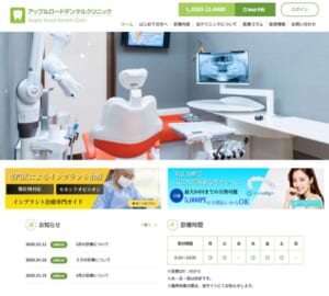 「アップルロードデンタルクリニック」なら、三世代で通える総合歯科診療！