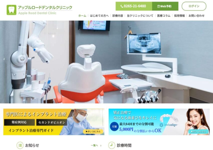 「アップルロードデンタルクリニック」なら、三世代で通える総合歯科診療！