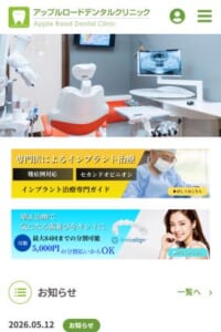 「アップルロードデンタルクリニック」なら、三世代で通える総合歯科診療！