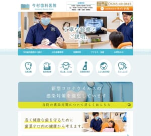 「今村歯科医院」なら、家族で通える地域のホームドクター！