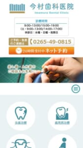 「今村歯科医院」なら、家族で通える地域のホームドクター！