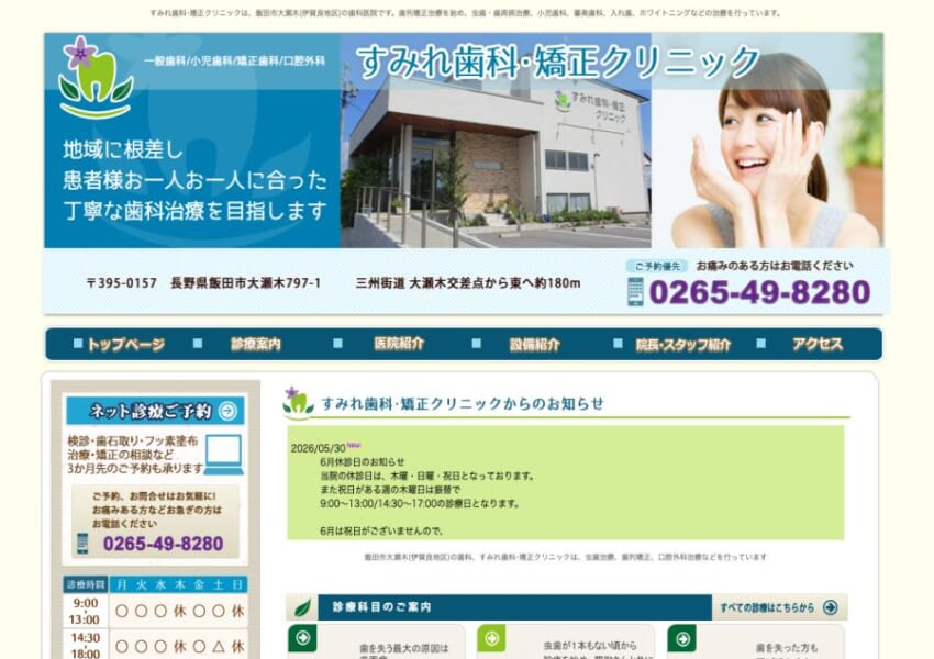 「すみれ歯科・矯正クリニック」なら、完全個室診療室と多彩な設備！