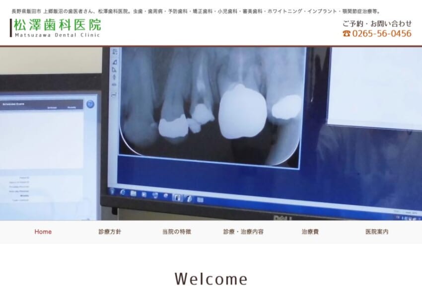 「松澤歯科医院」なら、できるだけ歯を抜かずに残す診療方針！