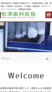 「松澤歯科医院」なら、できるだけ歯を抜かずに残す診療方針！