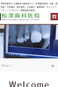 「松澤歯科医院」なら、できるだけ歯を抜かずに残す診療方針！